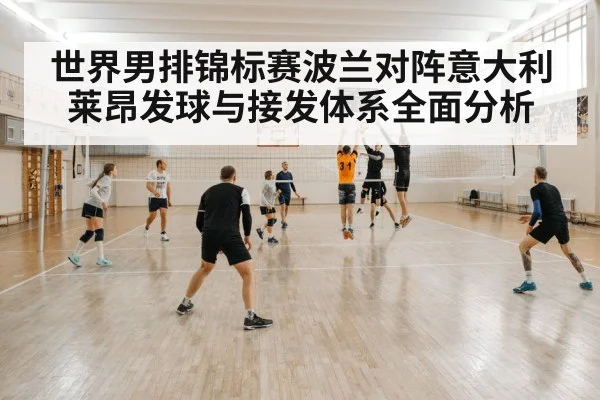 indoor volleyball match